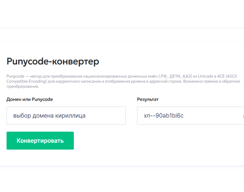 домен на кириллице и SEO продвижение сайта